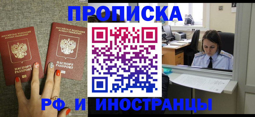 прописка законно в Мончегорске